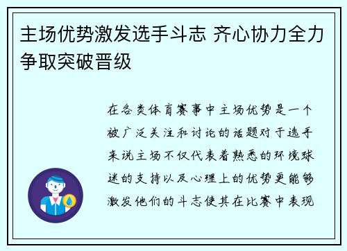 主场优势激发选手斗志 齐心协力全力争取突破晋级