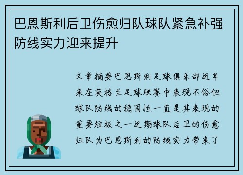 巴恩斯利后卫伤愈归队球队紧急补强防线实力迎来提升