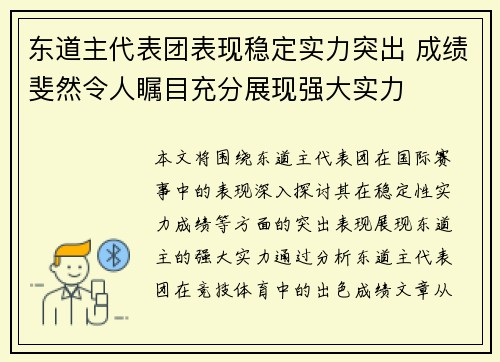 东道主代表团表现稳定实力突出 成绩斐然令人瞩目充分展现强大实力