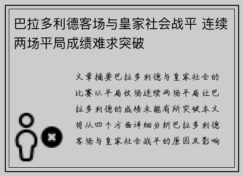 巴拉多利德客场与皇家社会战平 连续两场平局成绩难求突破