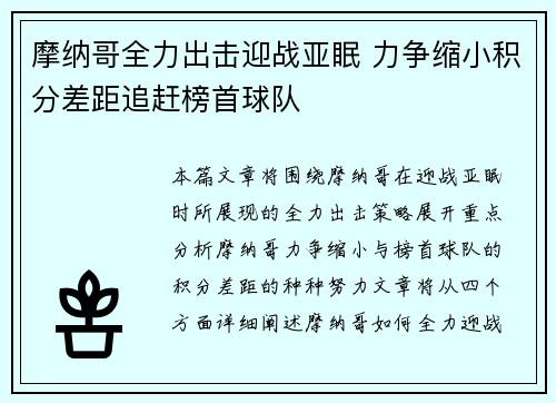 摩纳哥全力出击迎战亚眠 力争缩小积分差距追赶榜首球队