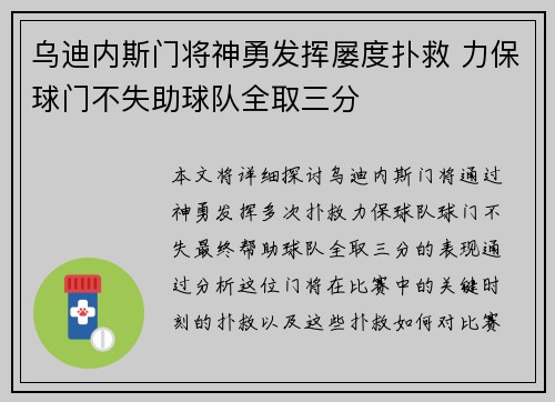 乌迪内斯门将神勇发挥屡度扑救 力保球门不失助球队全取三分