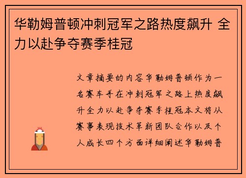 华勒姆普顿冲刺冠军之路热度飙升 全力以赴争夺赛季桂冠