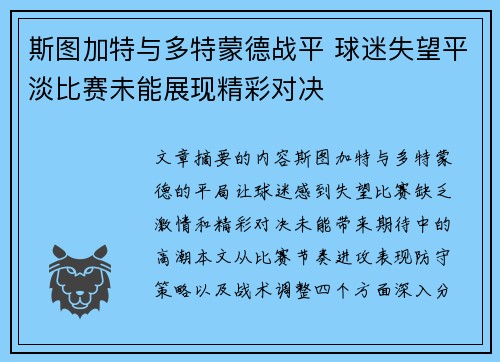 斯图加特与多特蒙德战平 球迷失望平淡比赛未能展现精彩对决