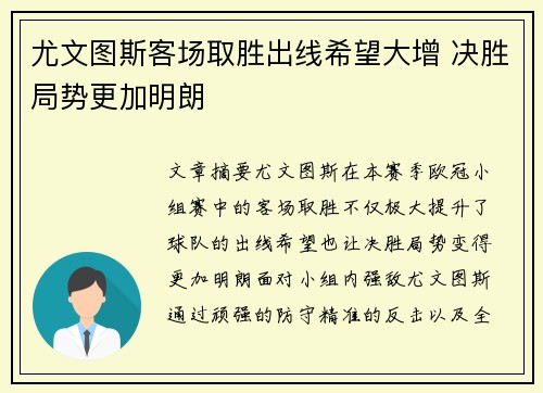 尤文图斯客场取胜出线希望大增 决胜局势更加明朗