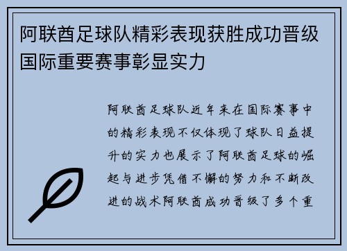 阿联酋足球队精彩表现获胜成功晋级国际重要赛事彰显实力