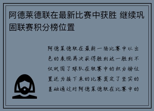 阿德莱德联在最新比赛中获胜 继续巩固联赛积分榜位置