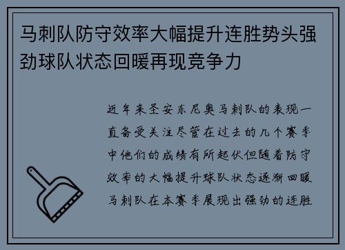 马刺队防守效率大幅提升连胜势头强劲球队状态回暖再现竞争力