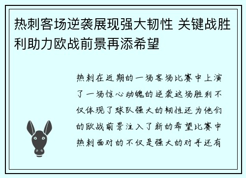 热刺客场逆袭展现强大韧性 关键战胜利助力欧战前景再添希望