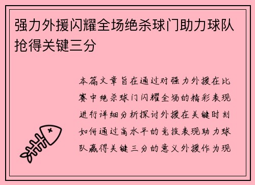 强力外援闪耀全场绝杀球门助力球队抢得关键三分