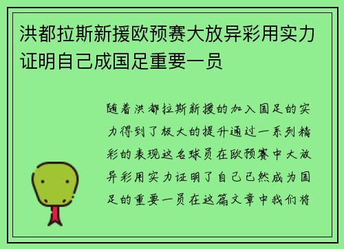 洪都拉斯新援欧预赛大放异彩用实力证明自己成国足重要一员