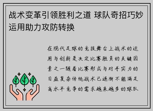 战术变革引领胜利之道 球队奇招巧妙运用助力攻防转换