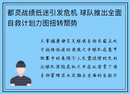 都灵战绩低迷引发危机 球队推出全面自救计划力图扭转颓势