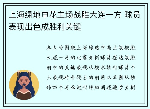 上海绿地申花主场战胜大连一方 球员表现出色成胜利关键