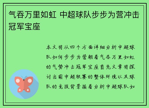 气吞万里如虹 中超球队步步为营冲击冠军宝座