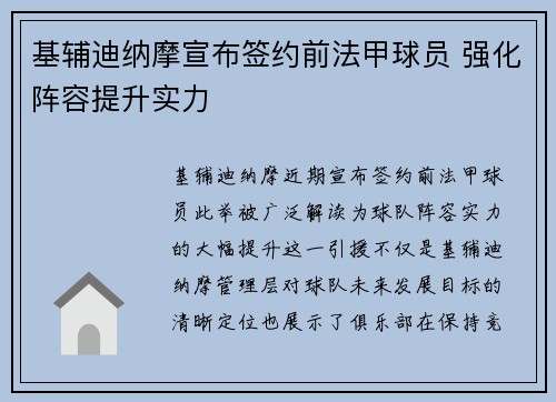 基辅迪纳摩宣布签约前法甲球员 强化阵容提升实力