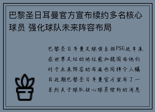 巴黎圣日耳曼官方宣布续约多名核心球员 强化球队未来阵容布局