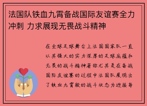 法国队铁血九霄备战国际友谊赛全力冲刺 力求展现无畏战斗精神