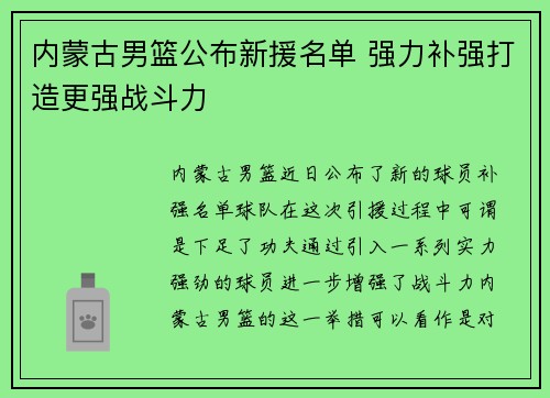 内蒙古男篮公布新援名单 强力补强打造更强战斗力