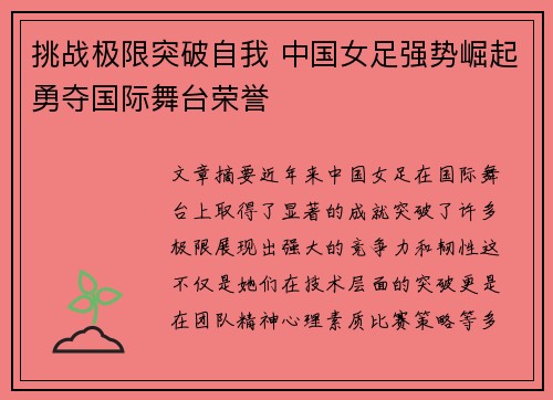 挑战极限突破自我 中国女足强势崛起勇夺国际舞台荣誉