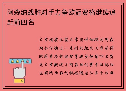 阿森纳战胜对手力争欧冠资格继续追赶前四名