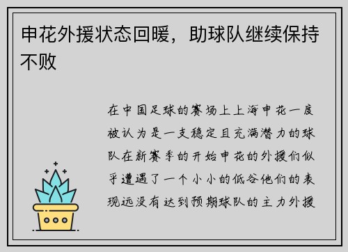 申花外援状态回暖，助球队继续保持不败