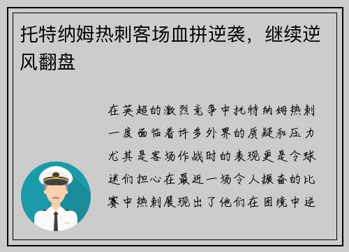 托特纳姆热刺客场血拼逆袭，继续逆风翻盘