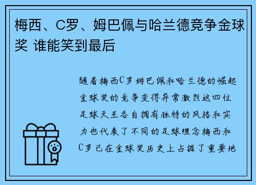 梅西、C罗、姆巴佩与哈兰德竞争金球奖 谁能笑到最后