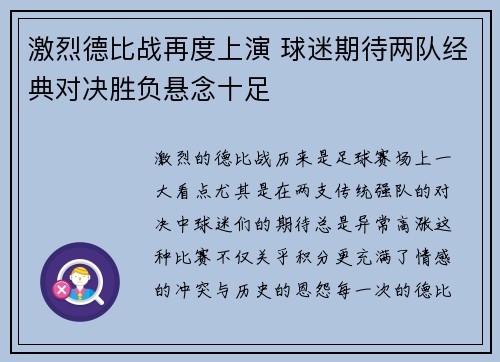 激烈德比战再度上演 球迷期待两队经典对决胜负悬念十足