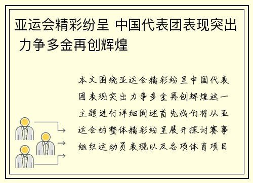 亚运会精彩纷呈 中国代表团表现突出 力争多金再创辉煌