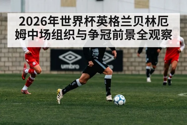 soccer midfielder controlling ball - HTH SPORTS