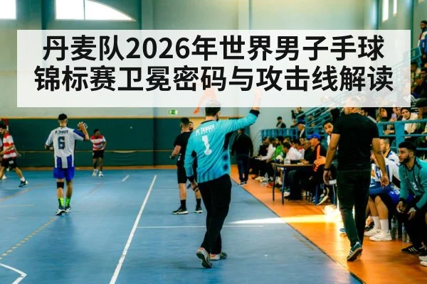handball team celebration