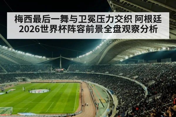 soccer stadium crowd night