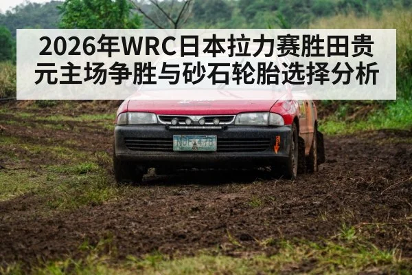 rally car gravel road japan - HTH SPORTS