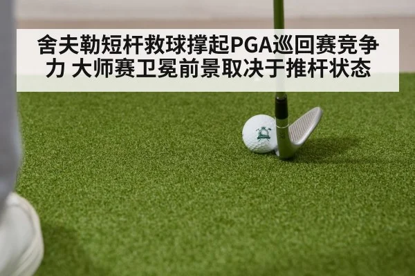 golf short game chip shot green - HTH SPORTS