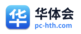 华体会